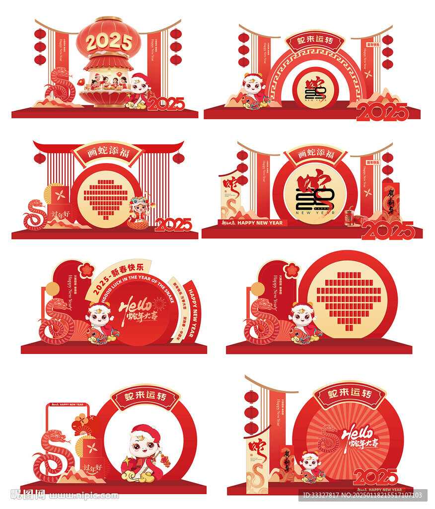 蛇年美陈
