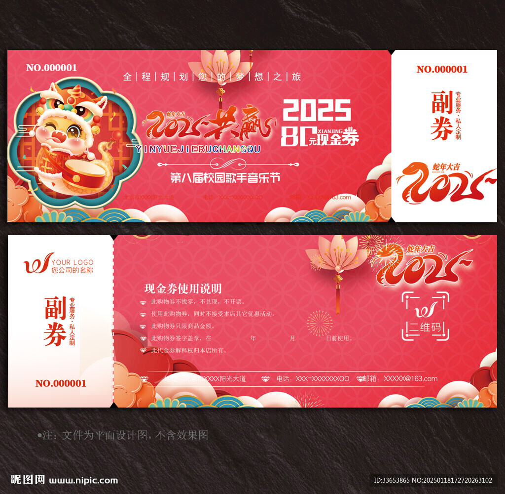 现金券