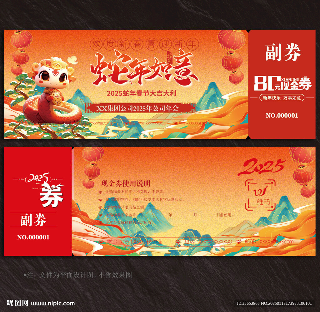 现金券