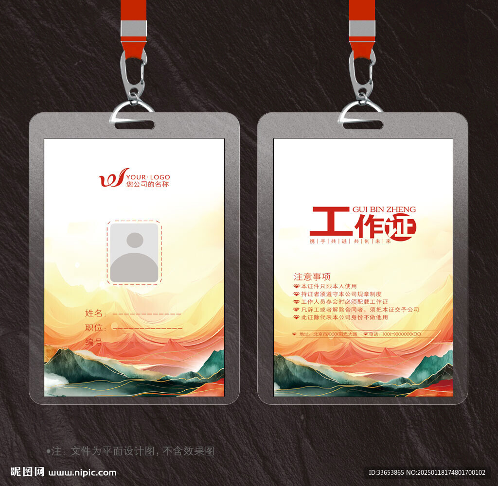 工作证