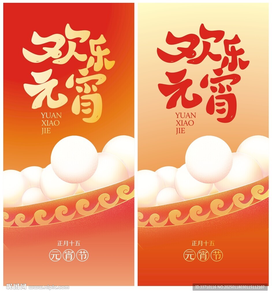 元宵