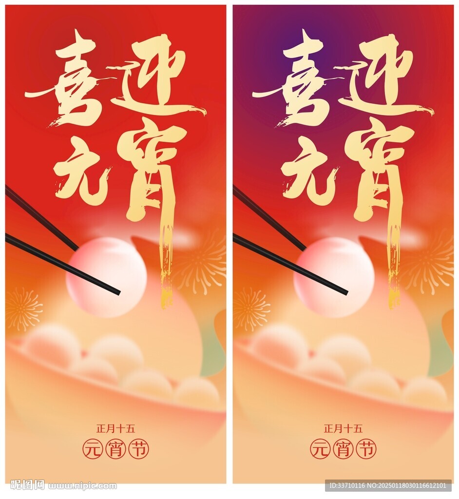 元宵节