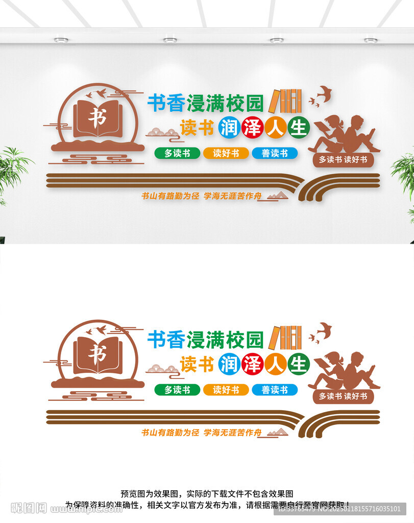 阅读读书文化墙