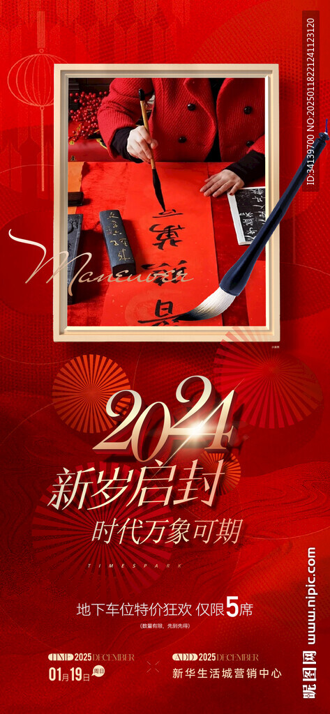 新年活动