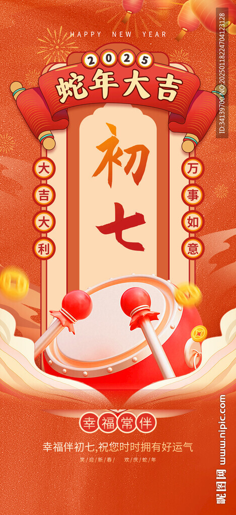 初七