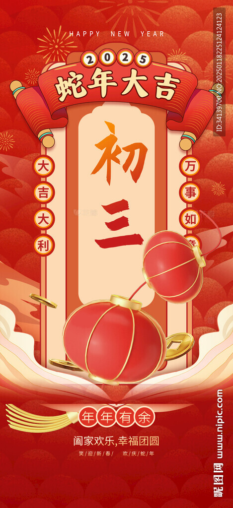 小年 初三