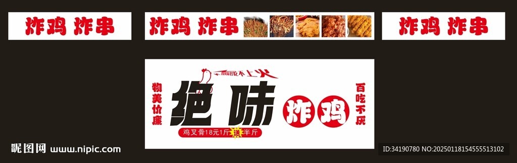 绝味炸鸡炸串