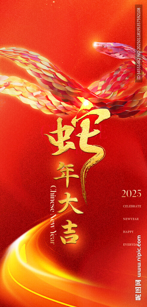 蛇年春节海报