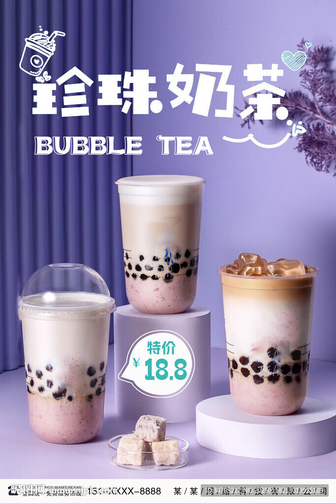 珍珠奶茶海报