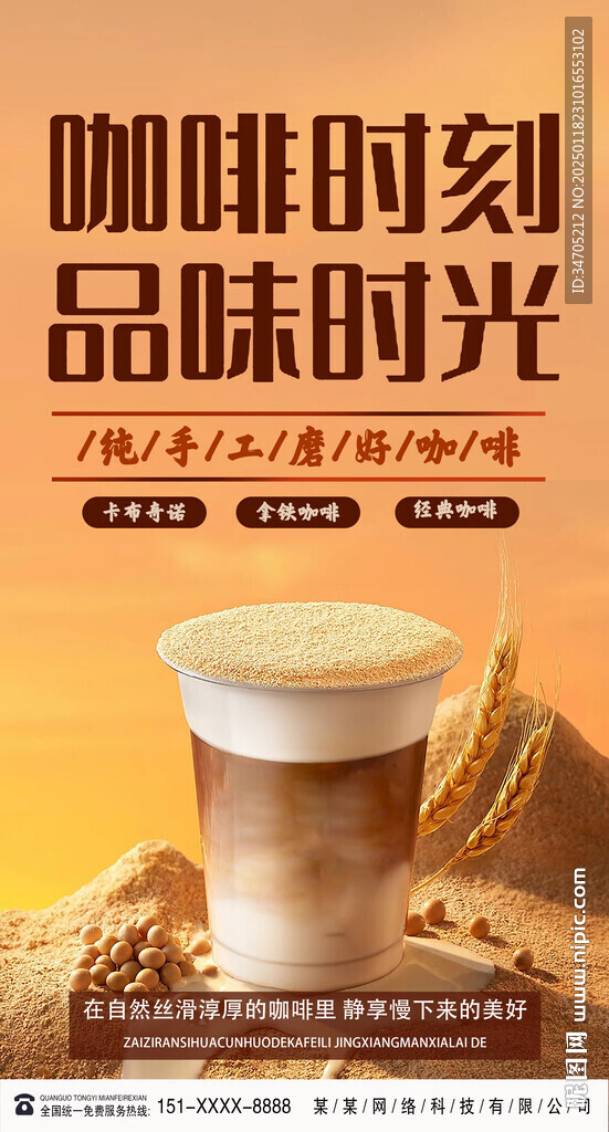 五谷奶茶海报