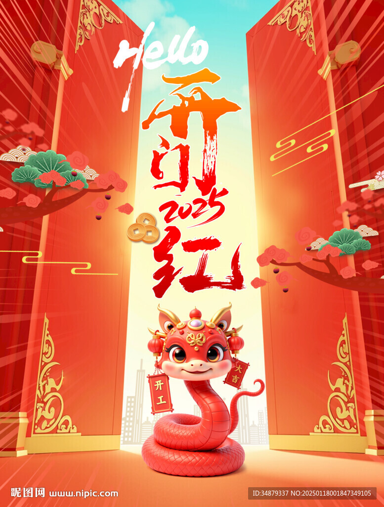 2025开门红图片