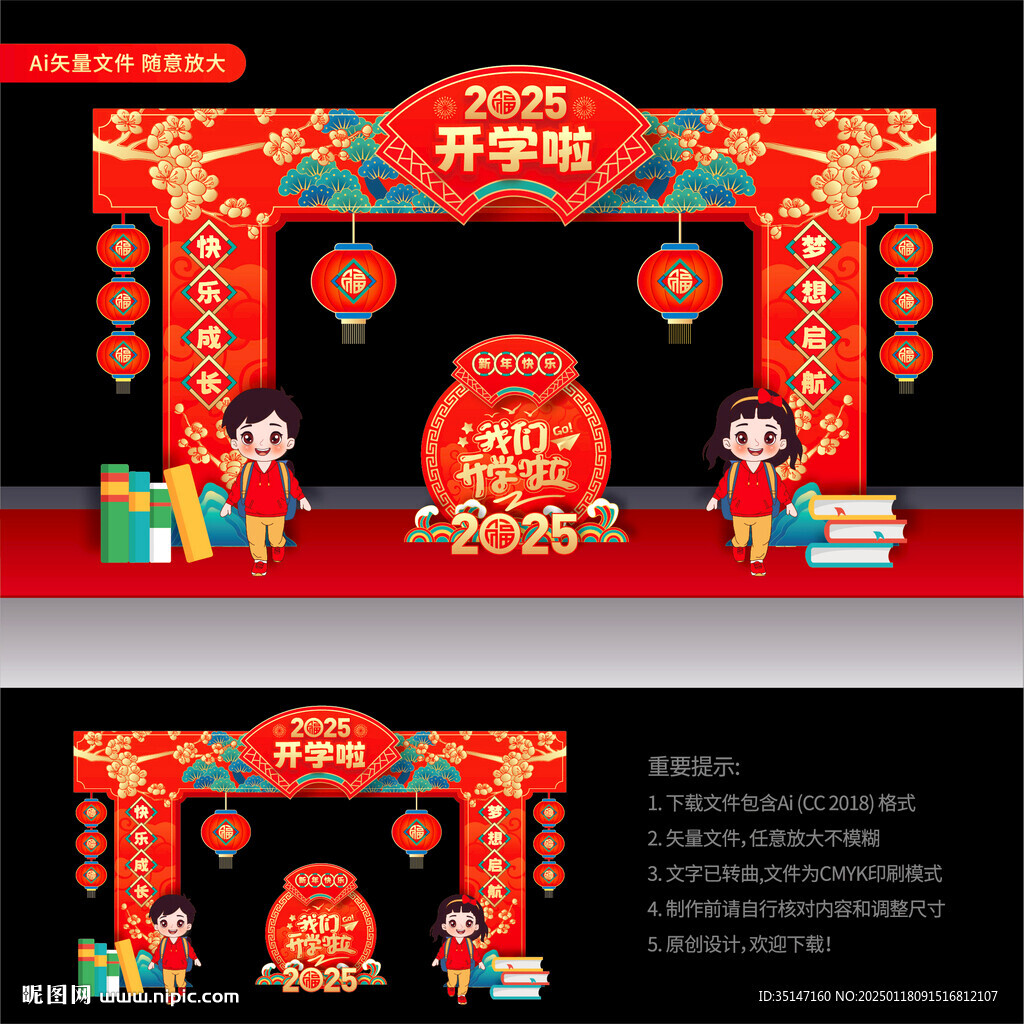 开学拱门