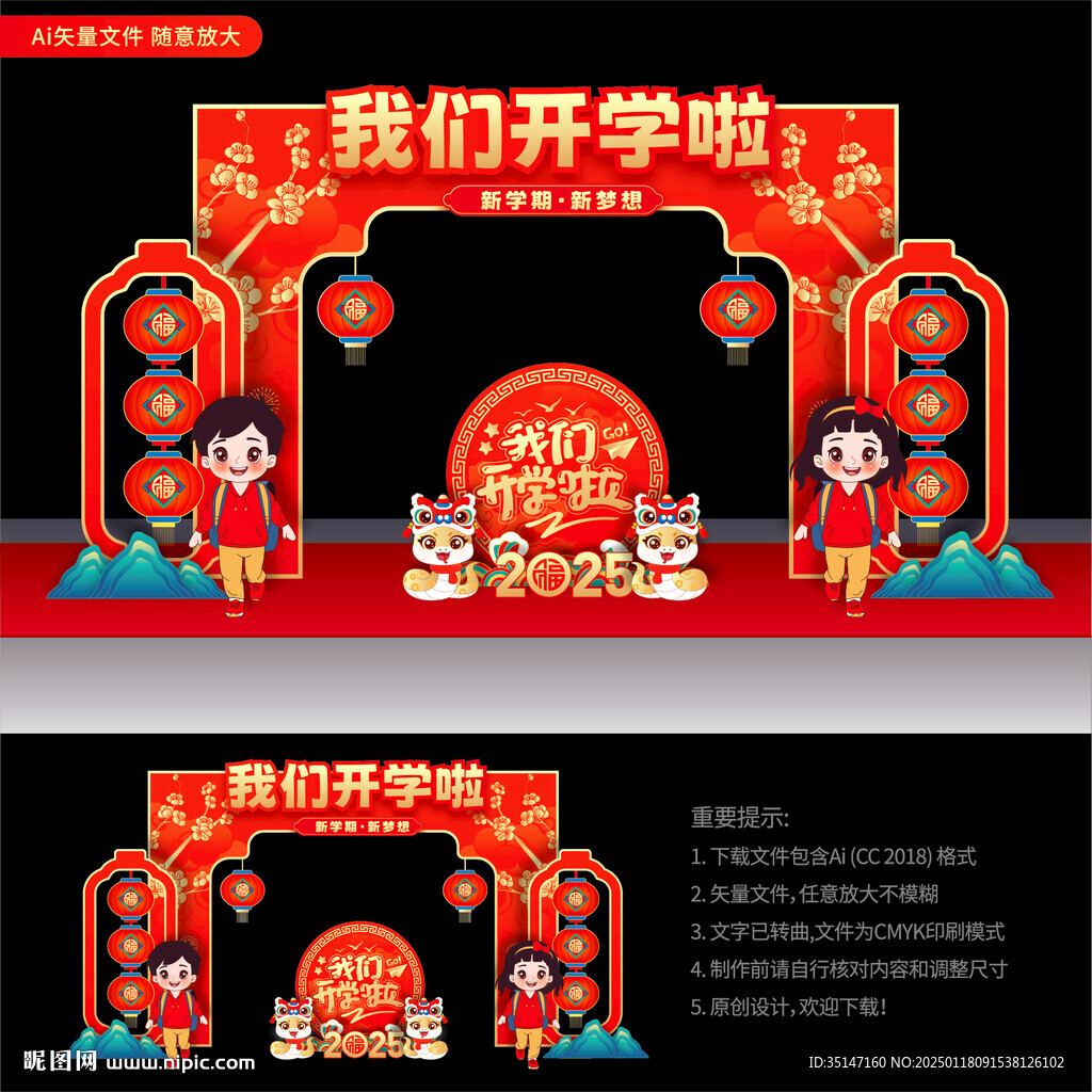 开学门头