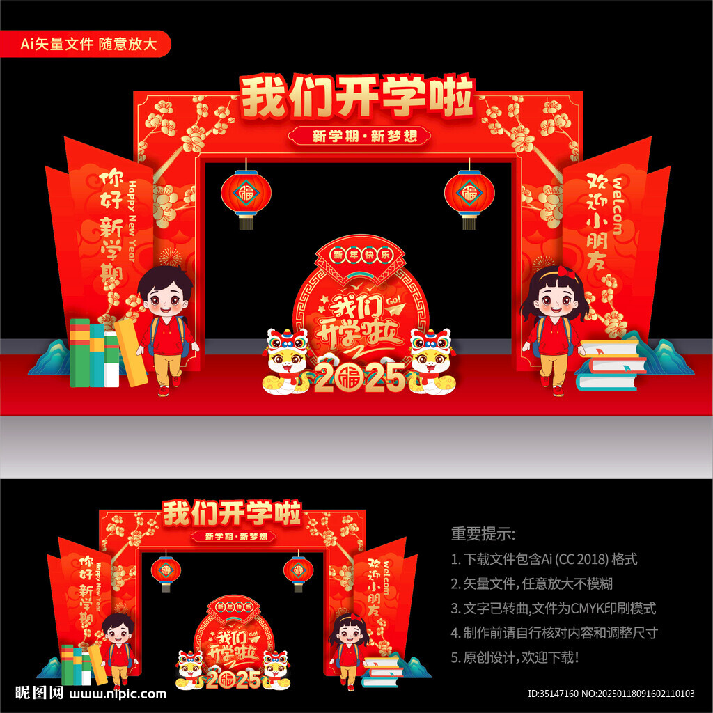 我们开学啦拱门
