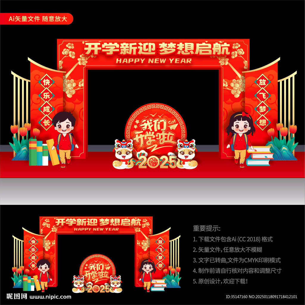 开学门头