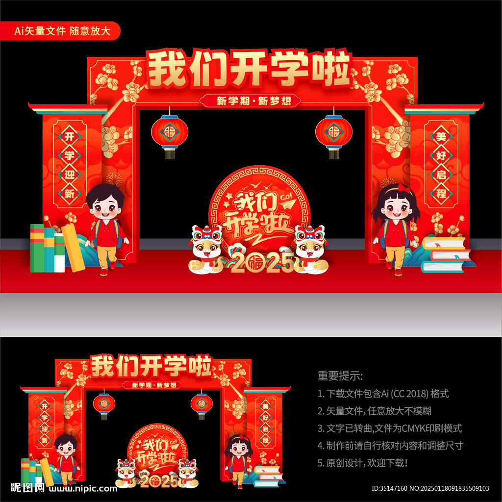 开学拱门