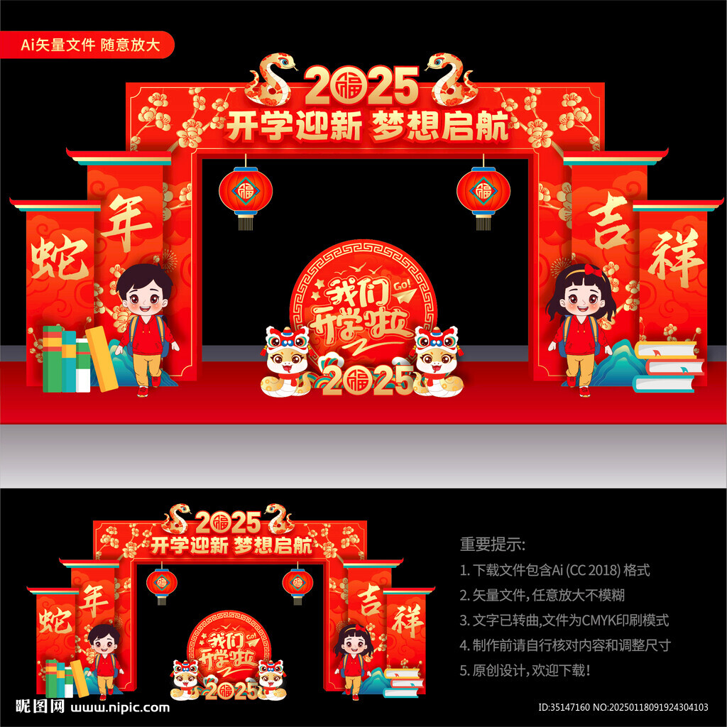 蛇年开学拱门