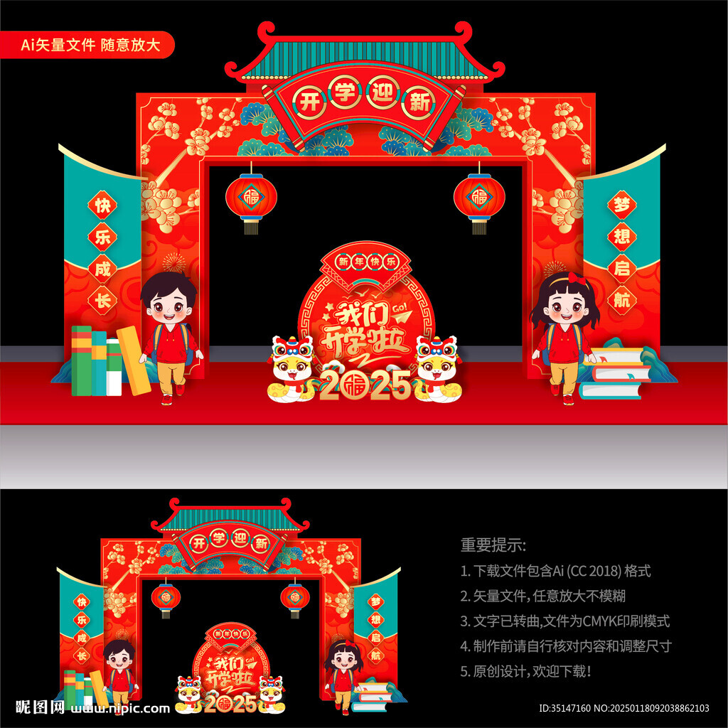 开学拱门