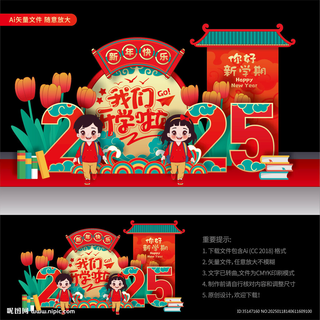 2025开学美陈
