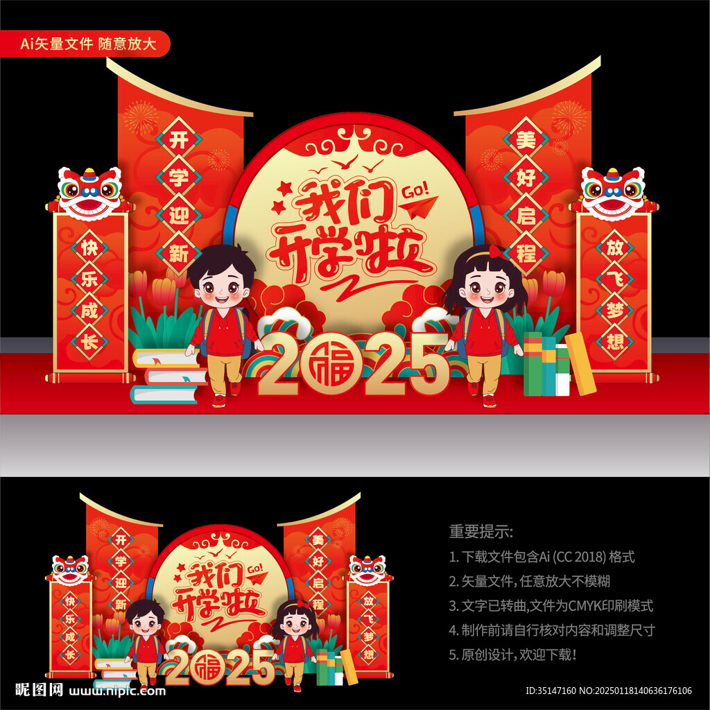 蛇年开学布置