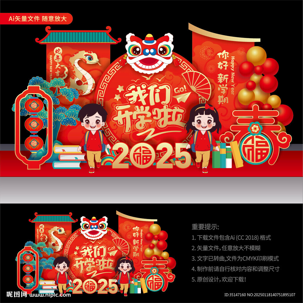 幼儿园开学美陈