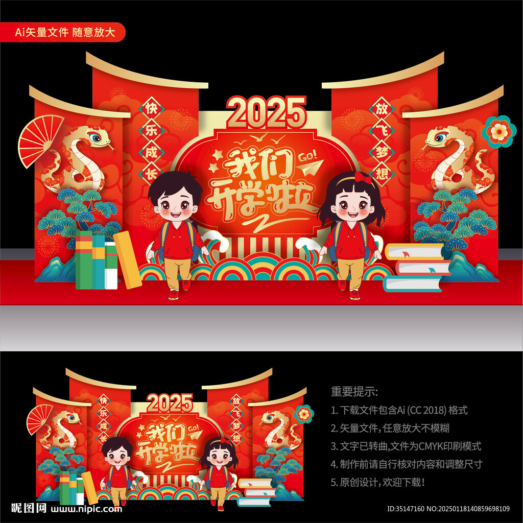 开学美陈