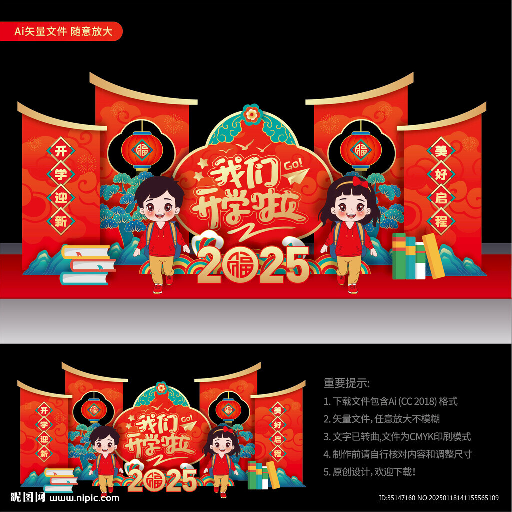 蛇年开学美陈布置