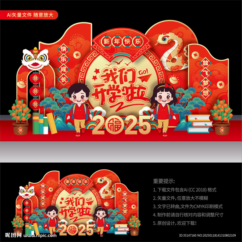 开学美陈