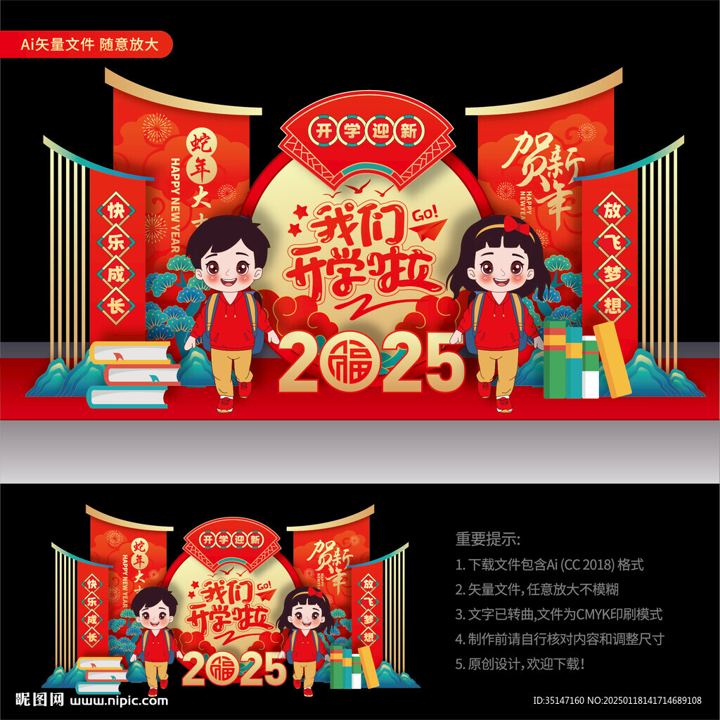 我们开学啦美陈