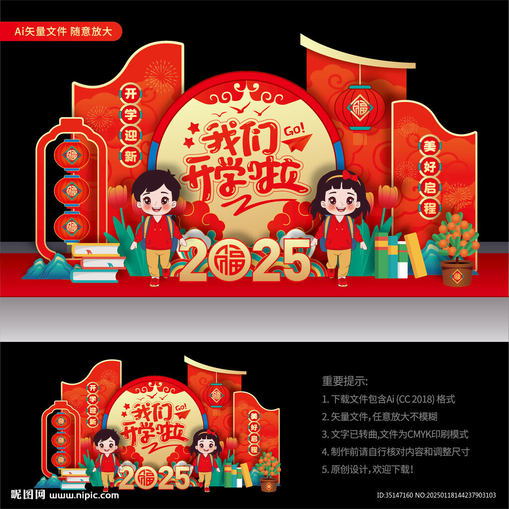 蛇年开学美陈