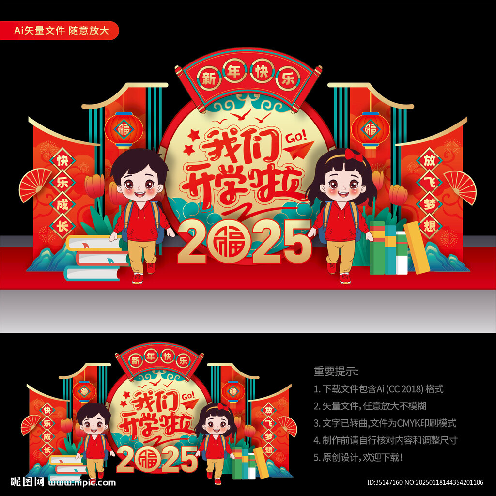 我们开学啦美陈
