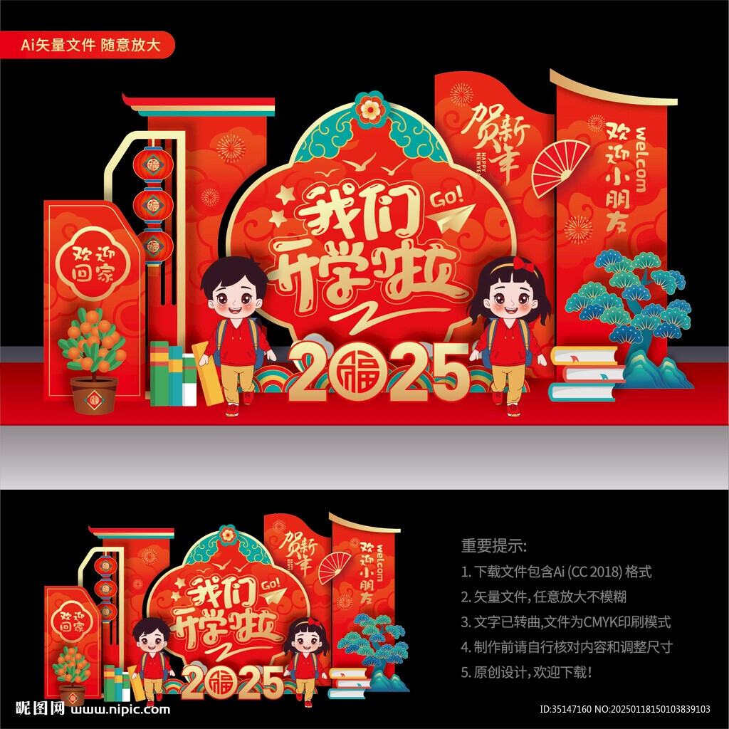 2025蛇年开学美