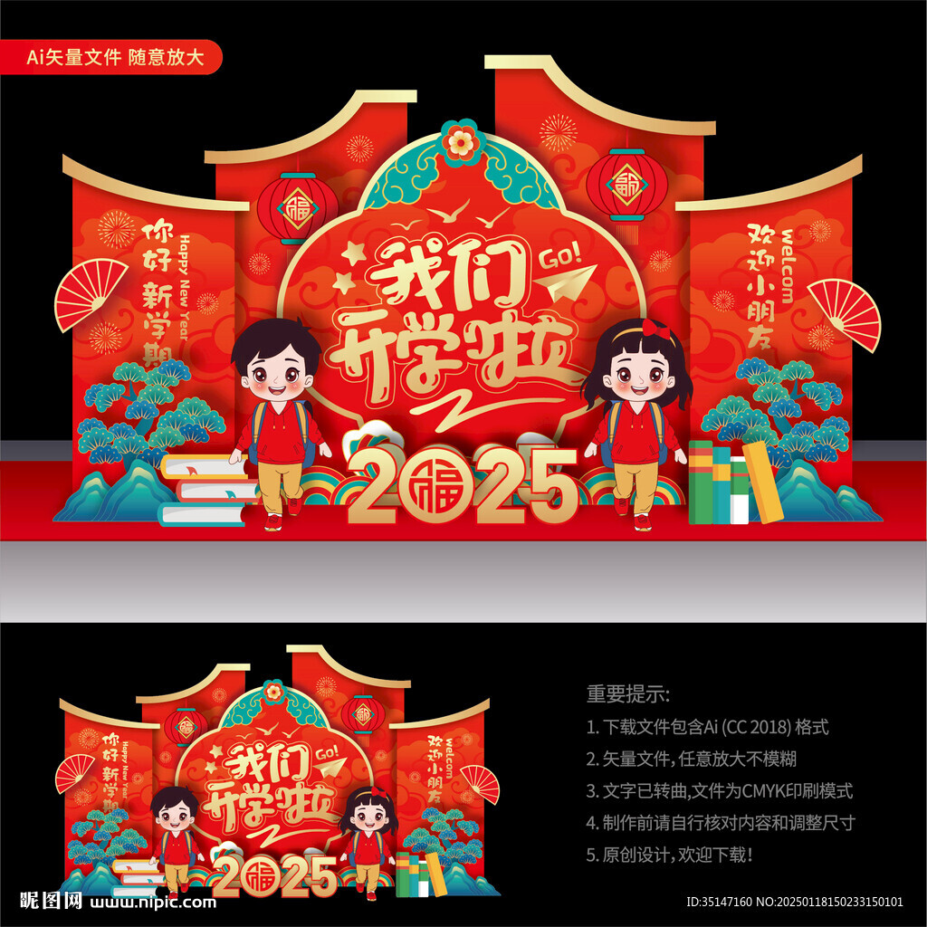 新年开学美陈