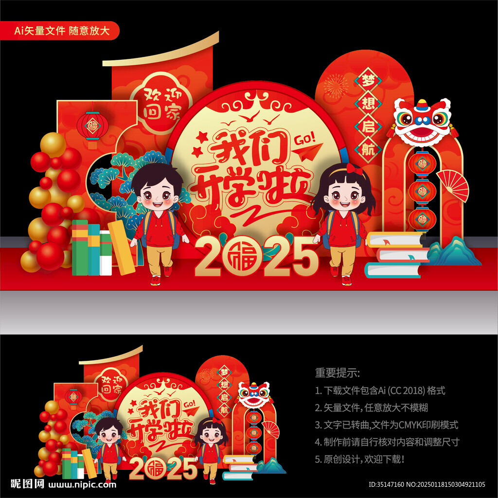 我们开学啦美陈