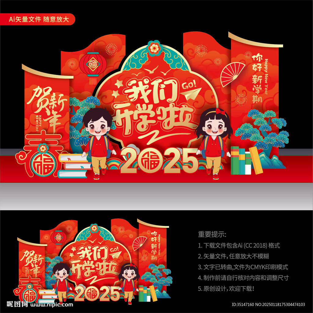 2025开学美陈