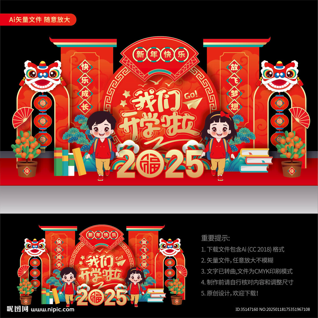 2025蛇年开学美陈