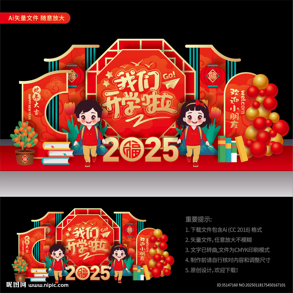 新年开学美陈