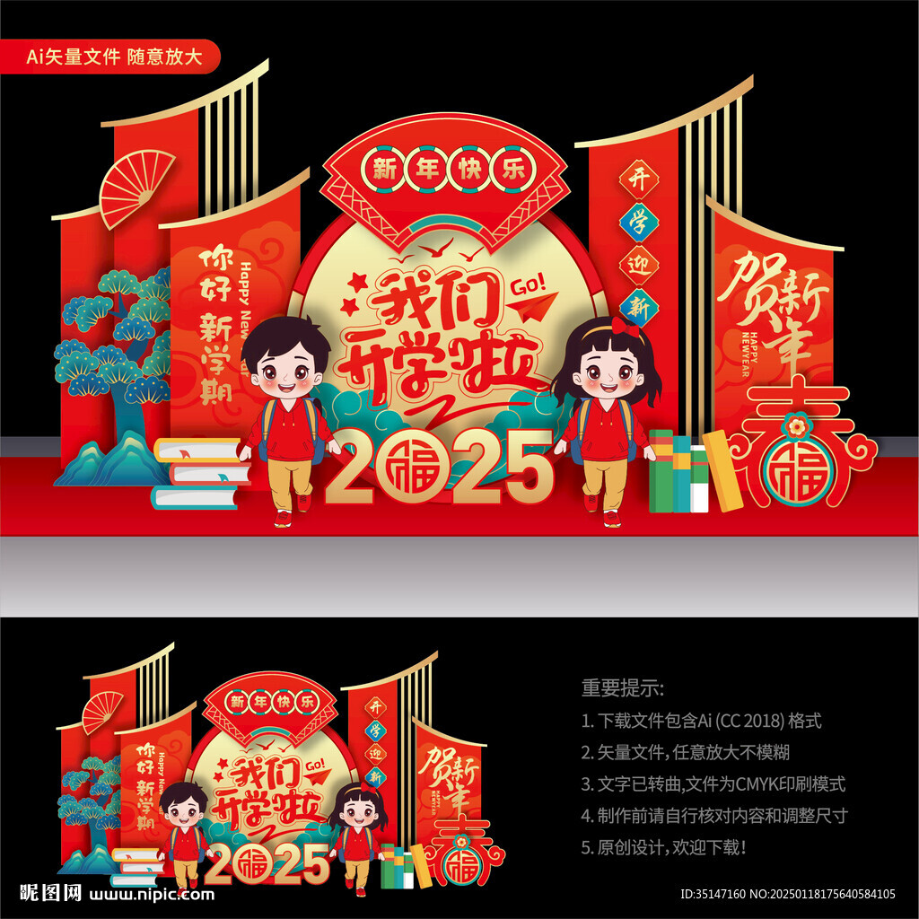2025开学美陈