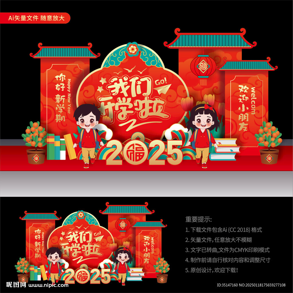 蛇年开学美陈布置