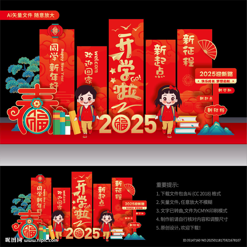 2025蛇年开学美陈