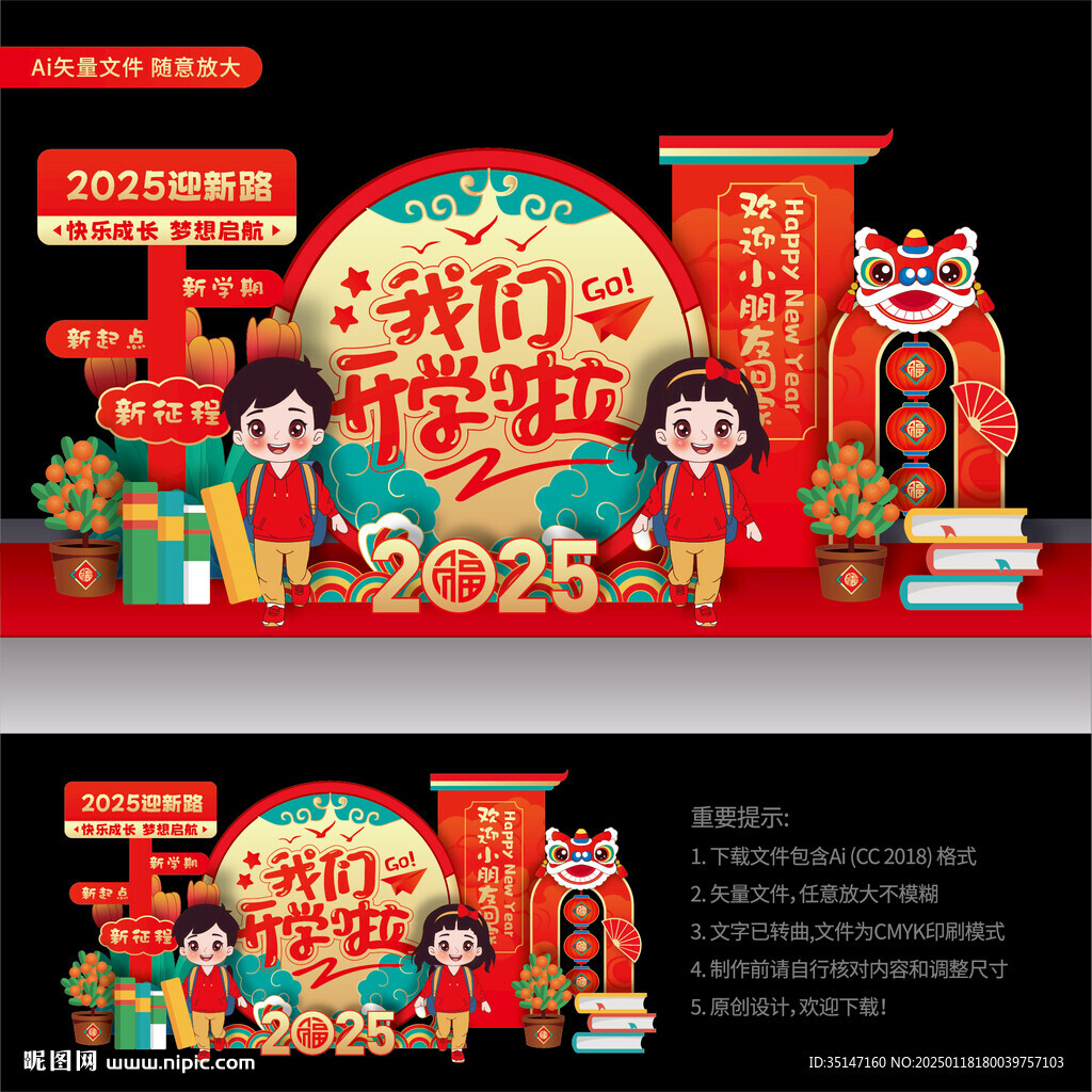 幼儿园开学布置