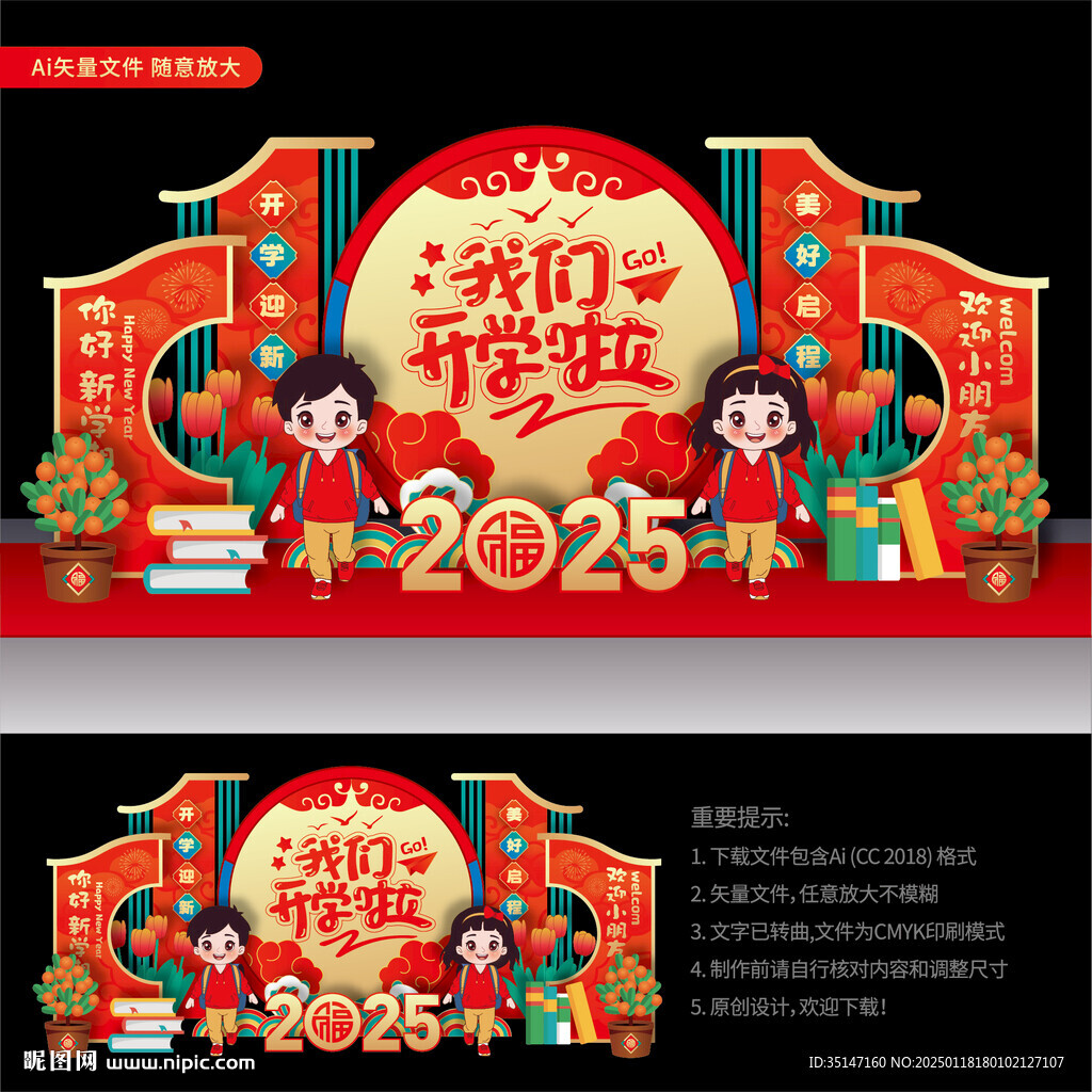 开学美陈