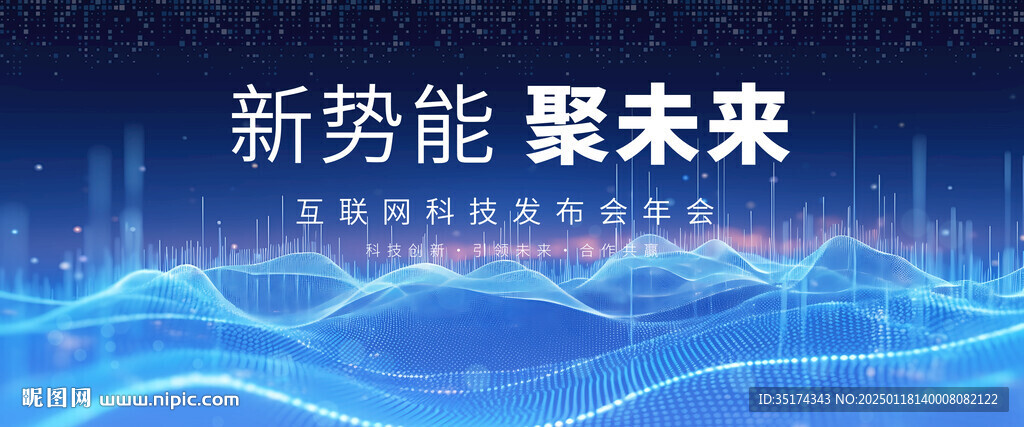 科技蓝色未来科技会议展板背景