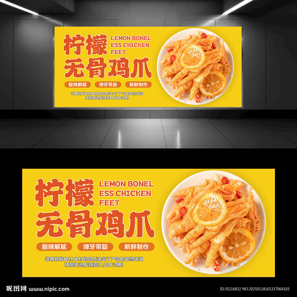 柠檬无骨鸡爪