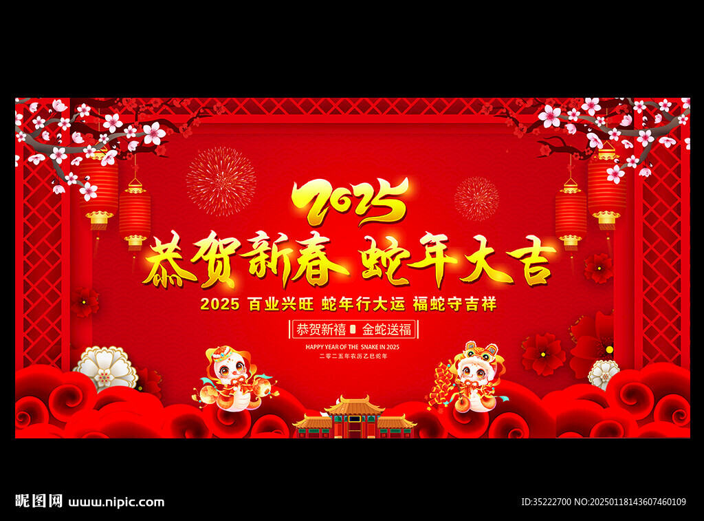 蛇年春晚