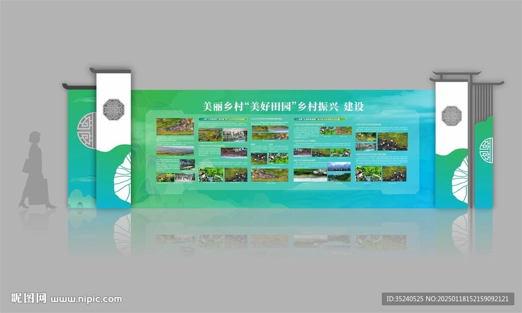 异形展板设计 文旅展板 乡村振
