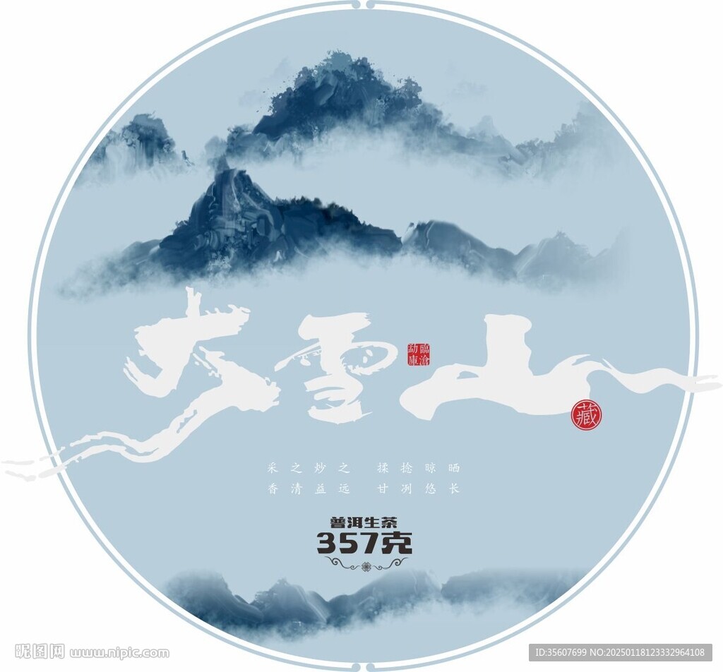 大雪山普洱茶