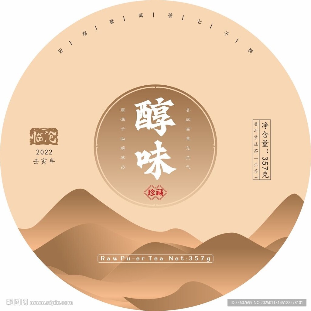 醇味