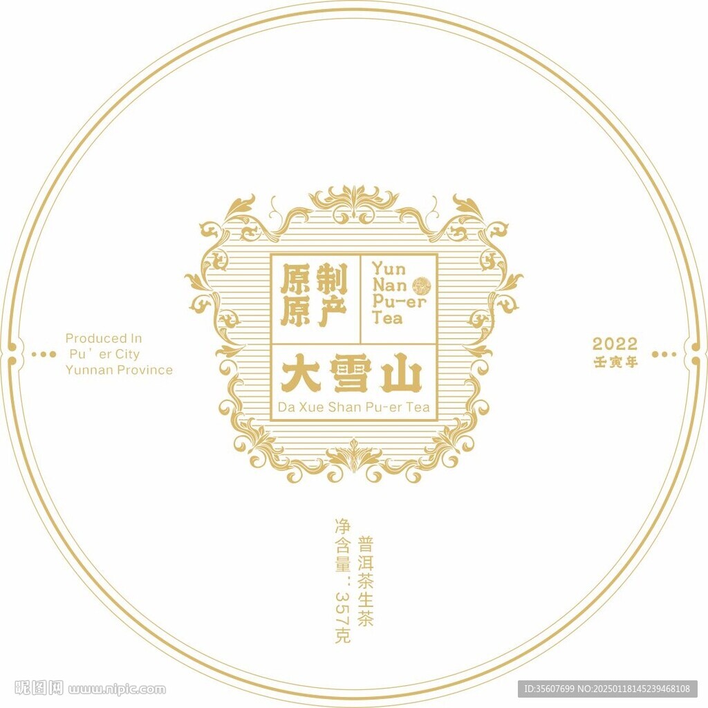 大雪山普洱茶
