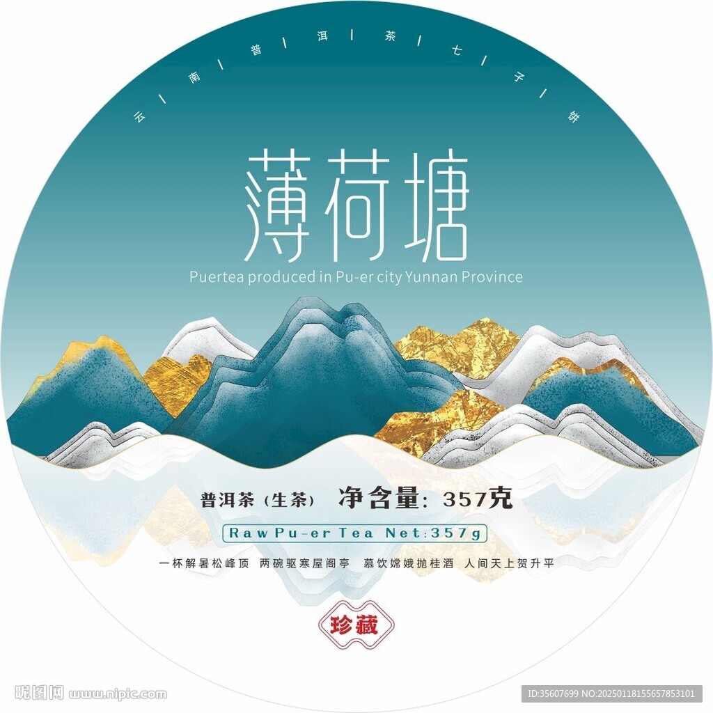 薄荷塘